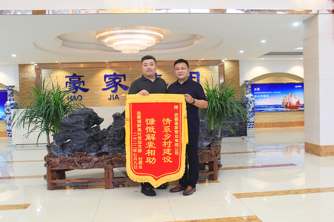 豪家管業(yè)：慷慨解囊相助，情系鄉(xiāng)村建設(shè)3