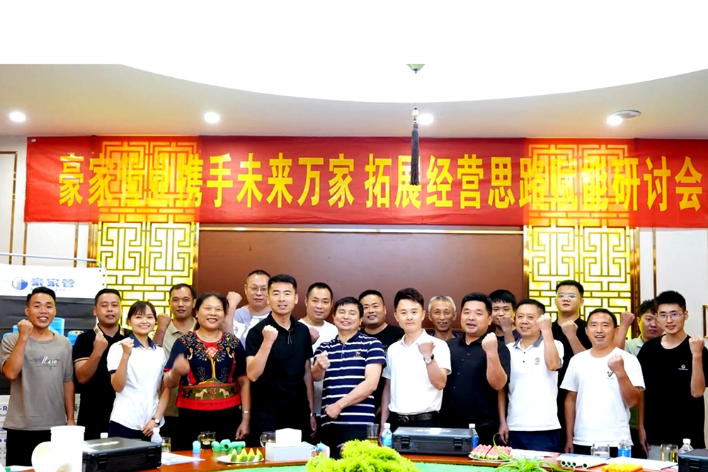 豪家股份攜手未來(lái)萬(wàn)家，共話經(jīng)營(yíng)思路